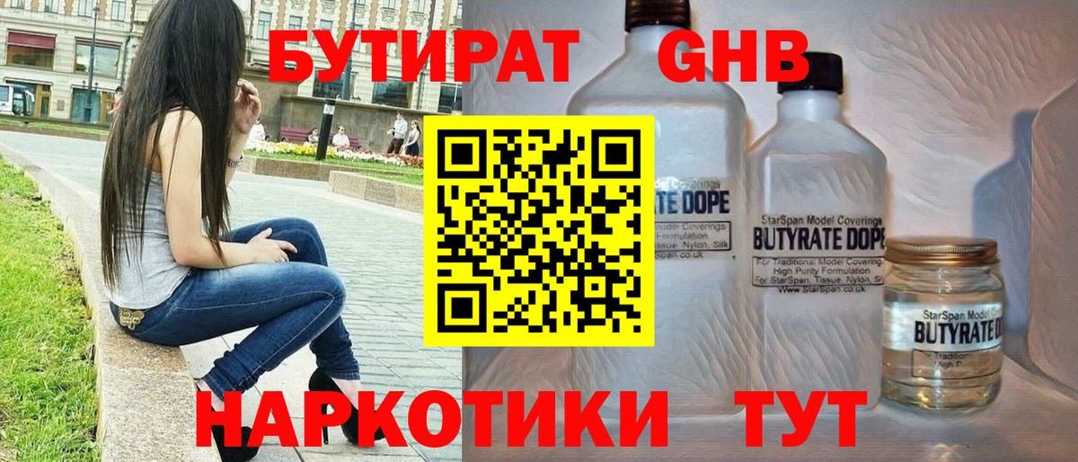 Бутират жидкий экстази Батайск