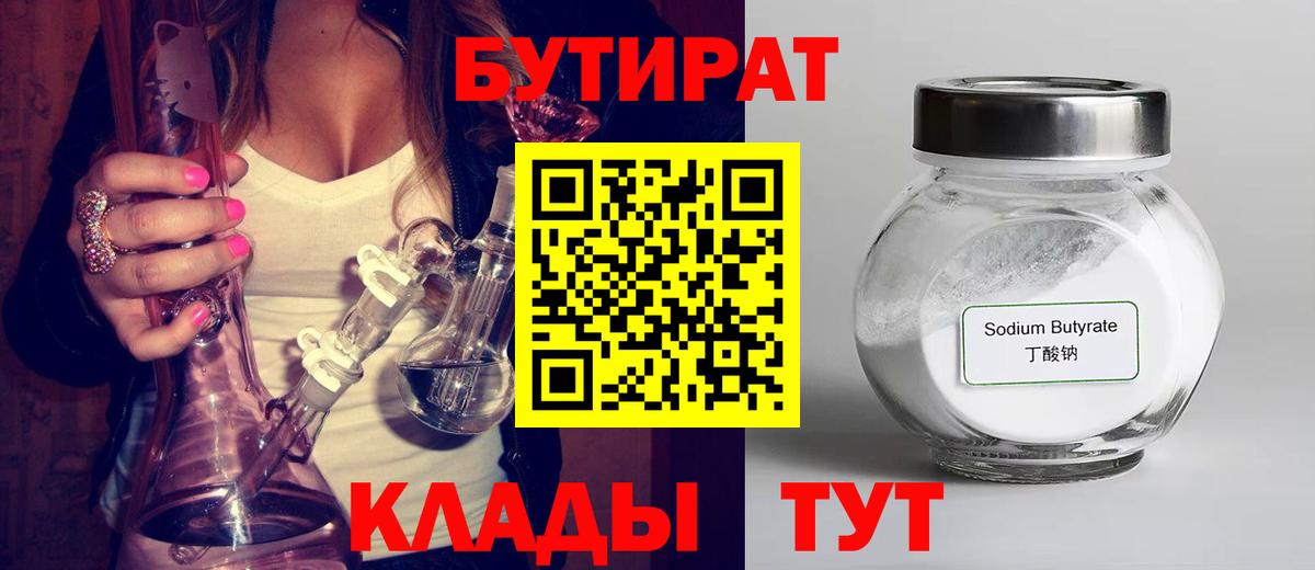 Батайск  Бутират  Вход с VPN  Бутират BDO 33% 