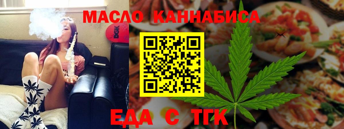 Еда ТГК конопля Батайск