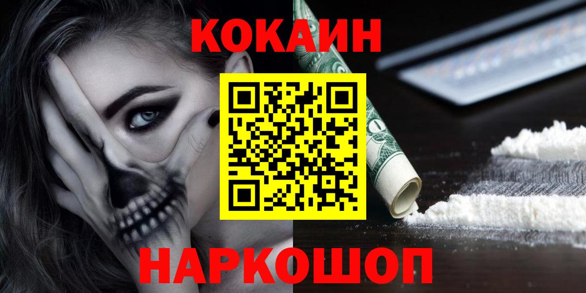 Кокаин 97% Батайск