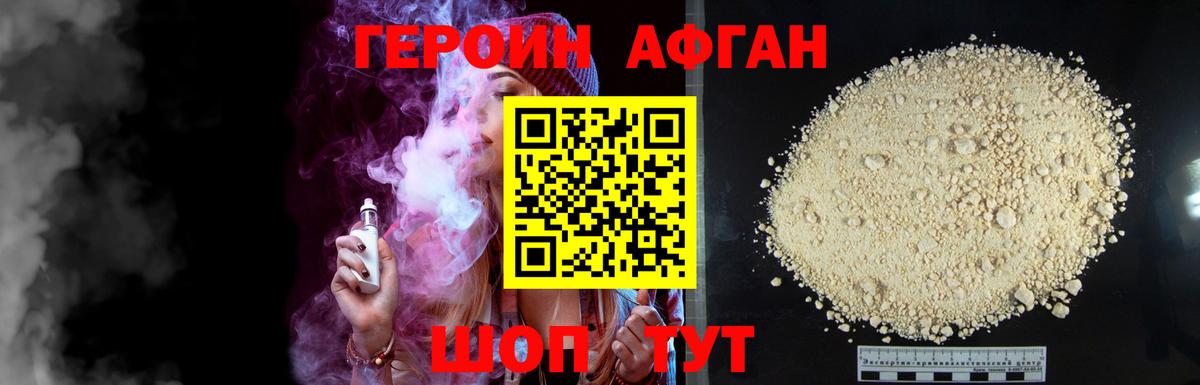 ГЕРОИН афганец Батайск